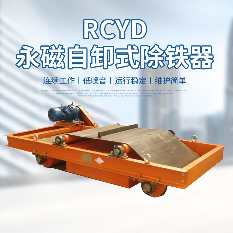 RCYD永磁自卸式除鐵器1.jpg